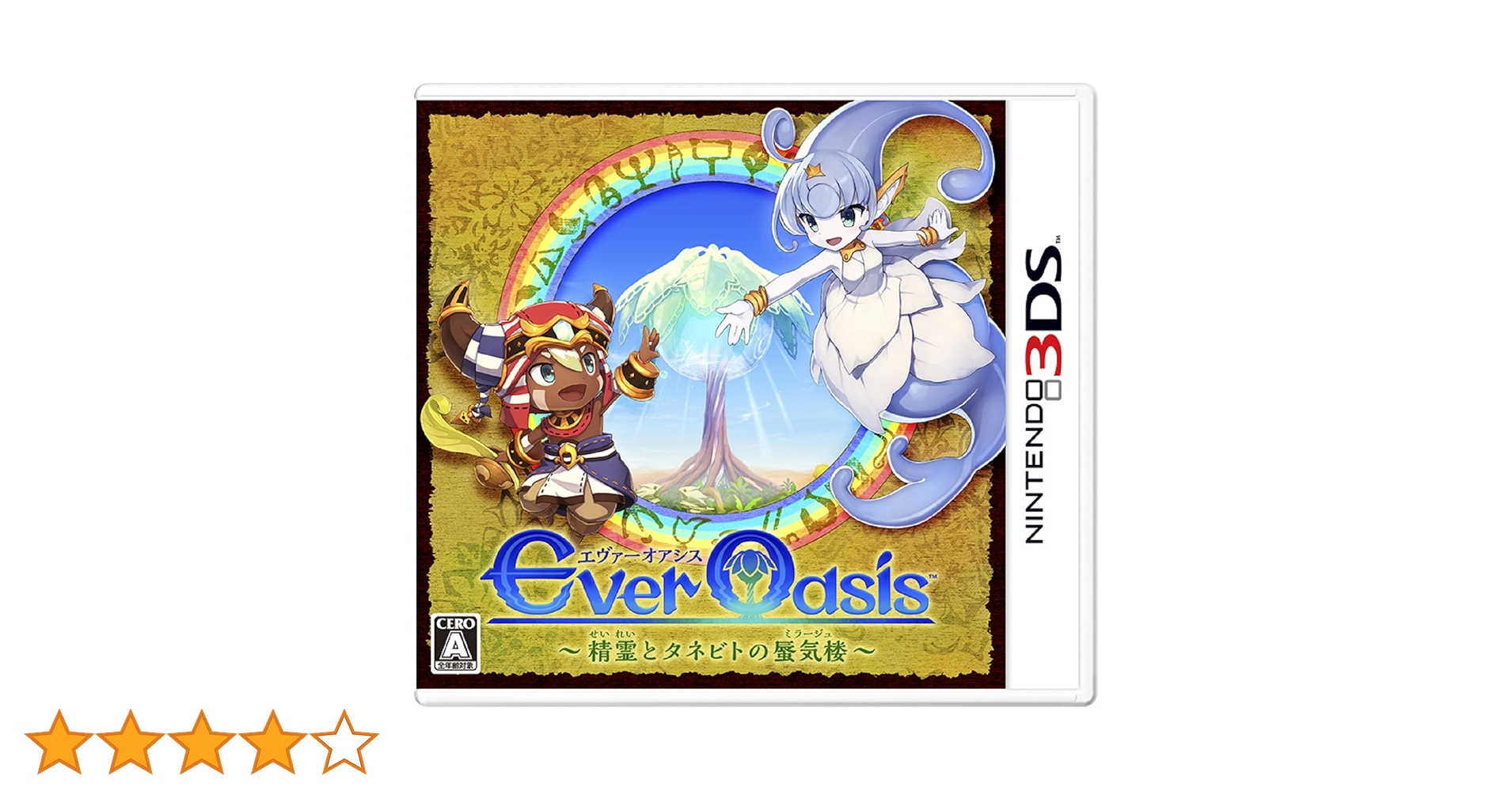 Ever Oasis 精霊とタネビトの蜃気楼 Ever Oasis 精霊とタネビトの蜃気楼 | ニンテンドー3DS | 任天堂